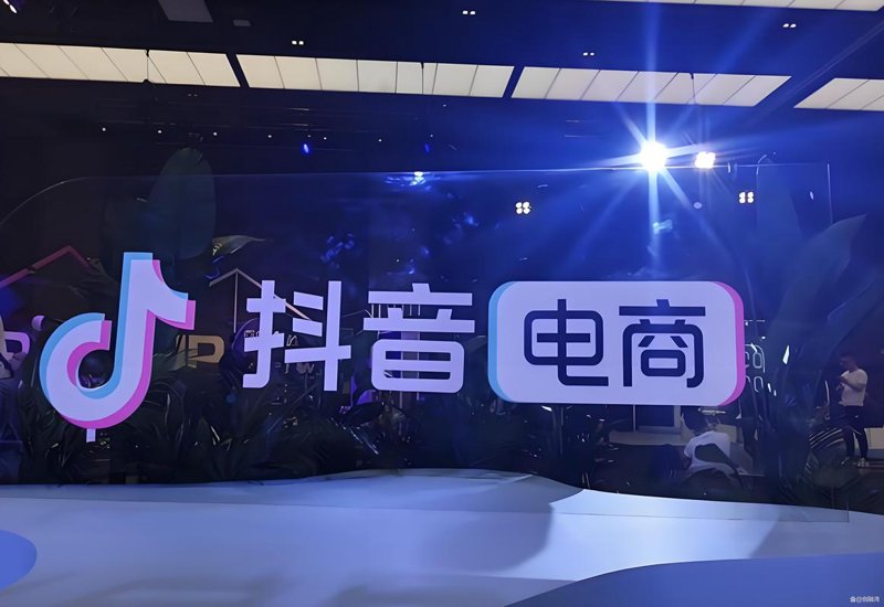 抖音电商服务